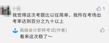 聽說今年高會出考率很高 考試競爭激烈？