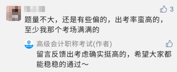 聽說今年高會出考率很高 考試競爭激烈？