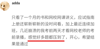 【考生反饋】高會考試內(nèi)容老師都講到了 感謝正保會計(jì)網(wǎng)校的老師！