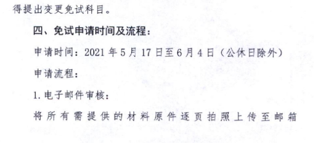 黑龍江關(guān)于上報(bào)2021年注會(huì)考試免試申請(qǐng)材料的通知