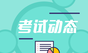 2021期貨從業(yè)資格考試報(bào)名費(fèi)多少錢？