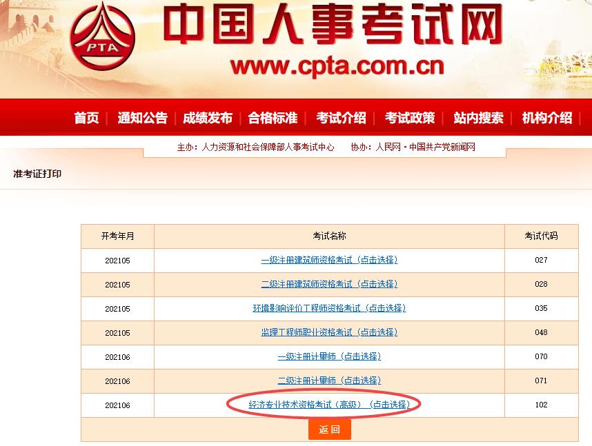 高級經(jīng)濟師準(zhǔn)考證打印入口