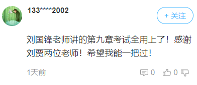 2021高會學員說：感謝劉國峰老師 聽課就像聽評書！