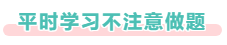 備考中級會計 做題就發(fā)懵？該如何解決？