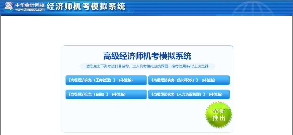 高級經(jīng)濟(jì)師機(jī)考模擬系統(tǒng)