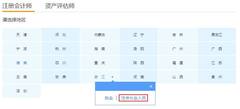 浙江省注冊會計師行業(yè)從業(yè)人員網(wǎng)絡培訓學習流程