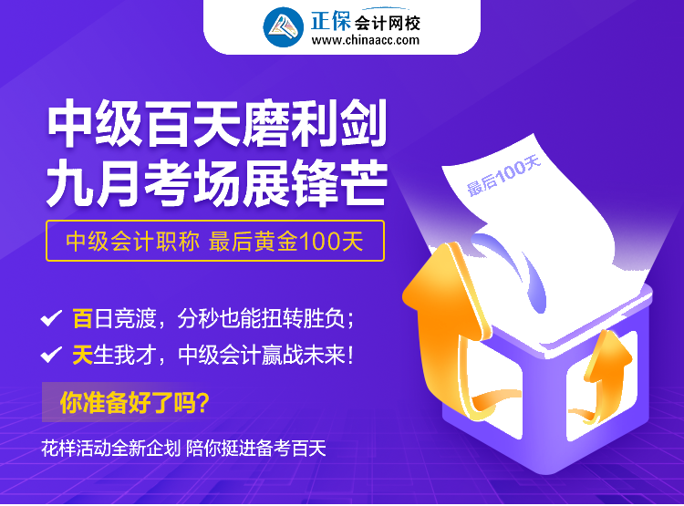 5·20來襲！網(wǎng)校這樣寵你：重重好禮相贈 贏戰(zhàn)中級百天！