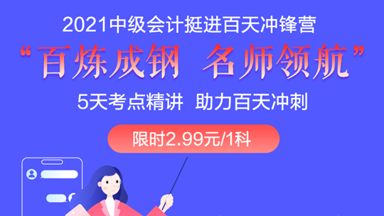 2.99=愛你久久 中級百天如何學(xué)？挺進(jìn)百天沖鋒營教你沖關(guān)策略