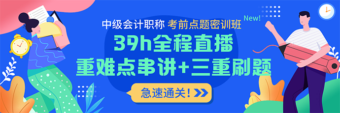 過半數(shù)中級(jí)會(huì)計(jì)考生都是焦慮黨？克服備考焦慮只需要這幾點(diǎn)