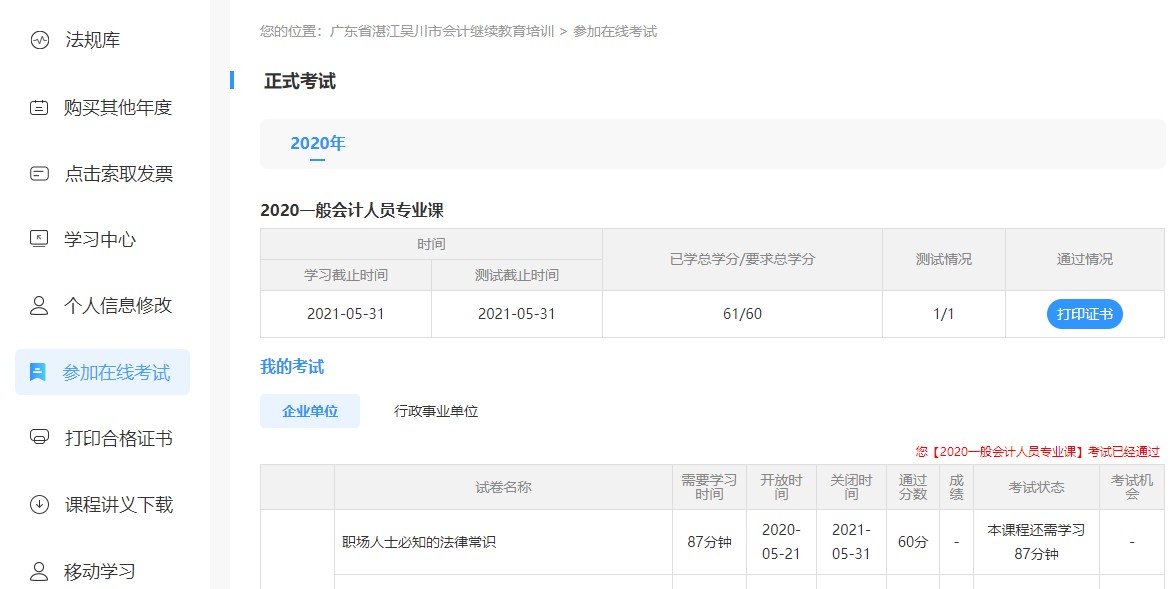 廣東省湛江吳川市會計人員繼續(xù)教育