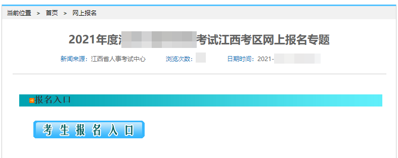 江西報(bào)名入口
