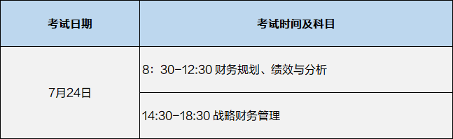 7月份CMA考試科目具體時(shí)間安排！