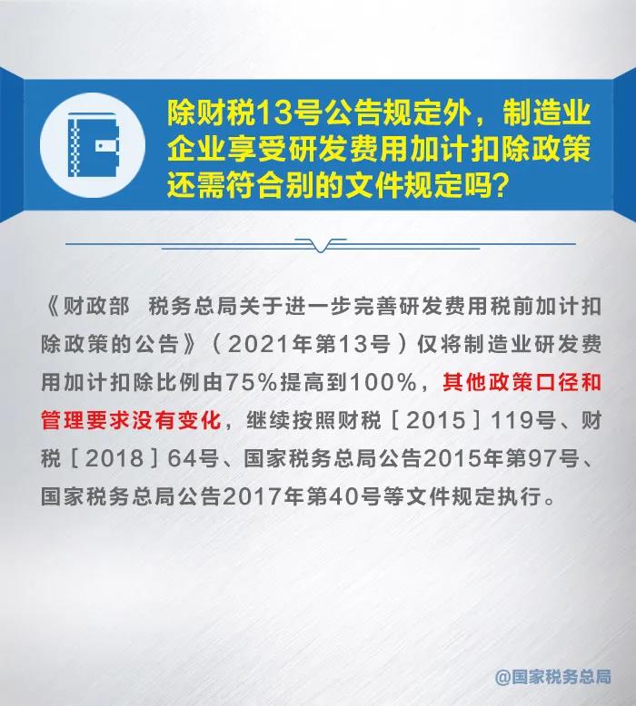 知識(shí)帖！幾張圖帶你了解研發(fā)費(fèi)用加計(jì)扣除新政策