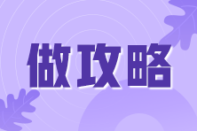 基金從業(yè)備考學(xué)了就忘？ 8大記憶法來(lái)拯救你的“遺忘癥”