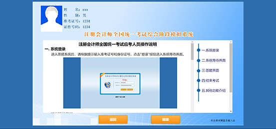 2021注會統(tǒng)一考試綜合階段機(jī)考練習(xí)系統(tǒng)界面介紹（登錄+等待部分）
