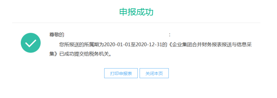 快看! 企業(yè)集團合并財務(wù)報表可以網(wǎng)上報送啦!