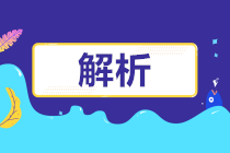 企業(yè)所得稅匯算清繳中 未按權(quán)責(zé)發(fā)生制原則確認(rèn)的收入如何處理？