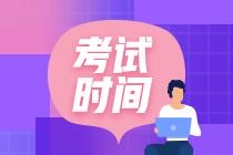 2021年管理會計考試時間表！