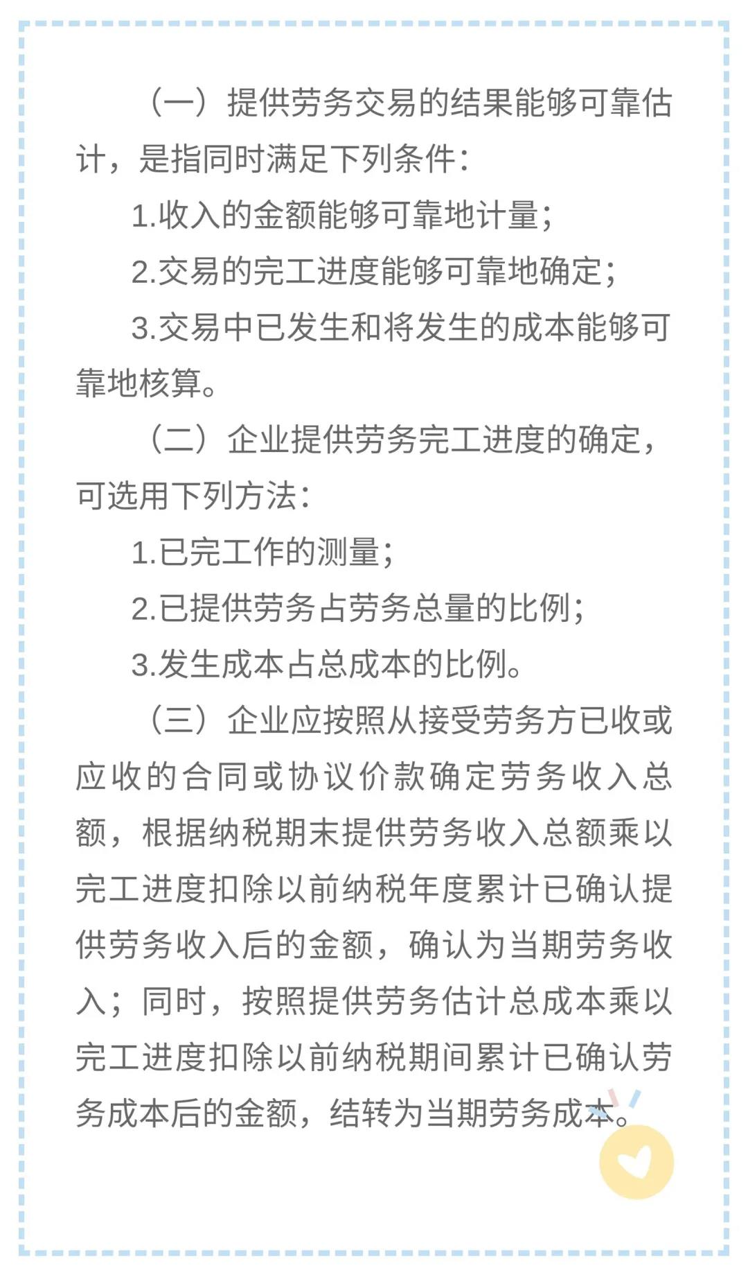 提供勞務該如何確認收入？