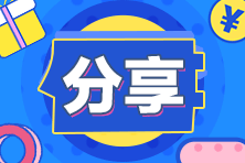 重點要記！濟南8月CFA考試準(zhǔn)考證打印時間！