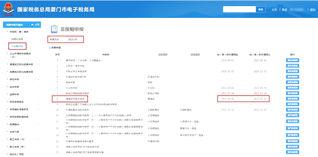 提醒！增值稅及附加稅費預繳的申報屬期這樣修改！