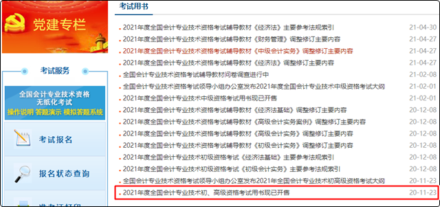 注意！報考2022初級會計考試 這3個時間點一定牢記！