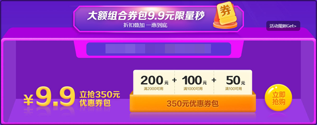 6?18聚"惠"來襲 年中放價 9.9元限量350元優(yōu)惠券包