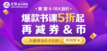 6?18強(qiáng)勢(shì)劇透！中級(jí)考生必看&必囤 省錢全攻略！