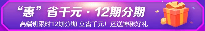 鉅惠6◆18！6月8日&18日初級(jí)高端班免息！省錢(qián)就現(xiàn)在！