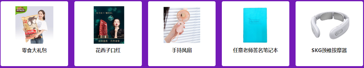 獎(jiǎng)品專區(qū)，豐富職場(chǎng)！