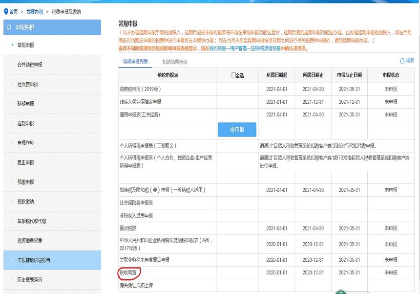 2021年全國稅收調(diào)查開始啦，填報指南看這里!