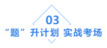 中級會計職稱基礎(chǔ)階段學(xué)習(xí)效果不自知？“題”升一下??！