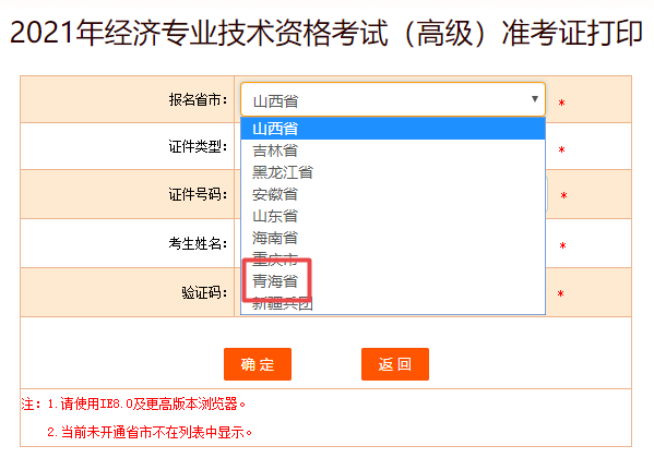 青海高級經(jīng)濟(jì)師準(zhǔn)考證打印