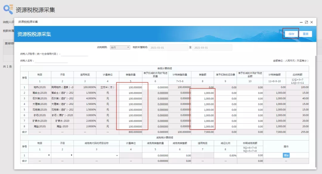 十稅合一后，資源稅這樣申報(bào)