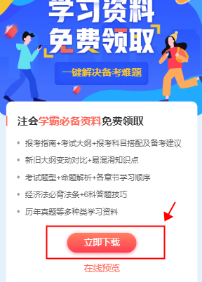 想“稱霸”2021注會？你離不開這些免費資料！