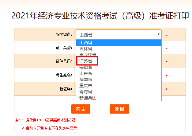 江蘇高級經(jīng)濟(jì)師準(zhǔn)考證打印