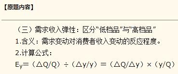 中級經(jīng)濟(jì)師經(jīng)濟(jì)基礎(chǔ)知識答疑精華