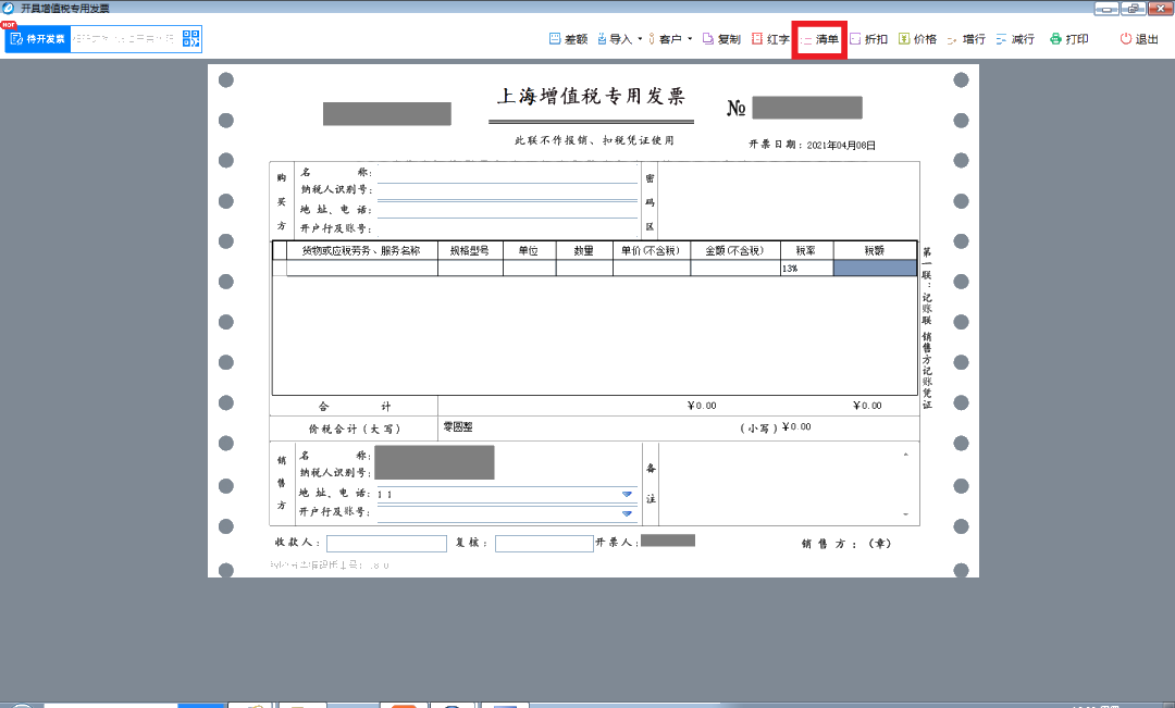 如何開具銷售貨物或者提供應(yīng)稅勞務(wù)清單？一文學(xué)習(xí)