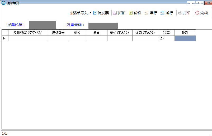 如何開具銷售貨物或者提供應(yīng)稅勞務(wù)清單？一文學(xué)習(xí)