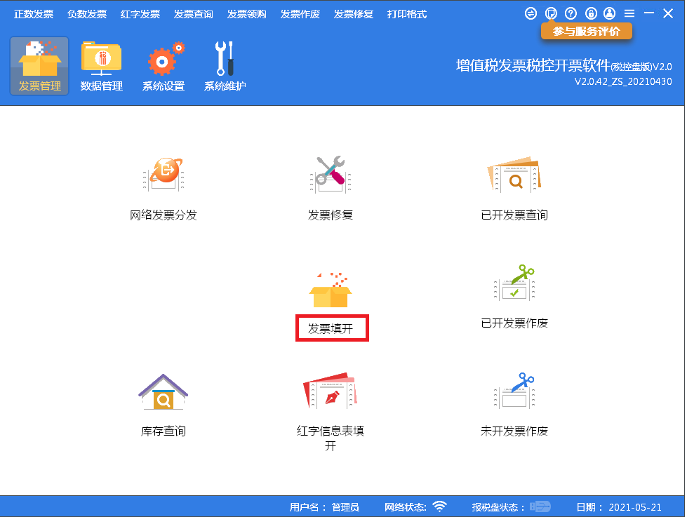 如何開具銷售貨物或者提供應(yīng)稅勞務(wù)清單？一文學(xué)習(xí)