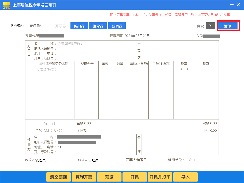 如何開具銷售貨物或者提供應(yīng)稅勞務(wù)清單？一文學(xué)習(xí)