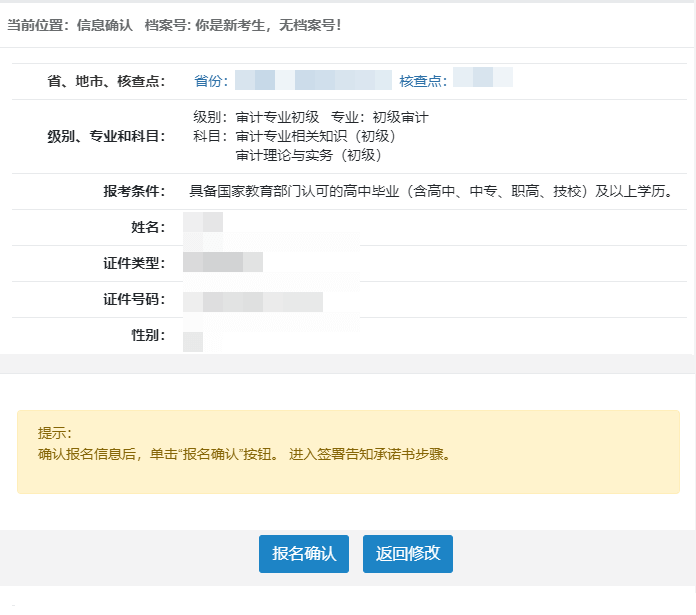 報(bào)考信息確認(rèn)2