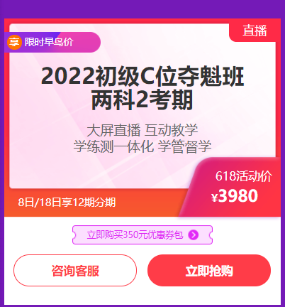 6◆18鉅惠來襲！初級高端班C位奪魁班限時立省千元！享12期分期！