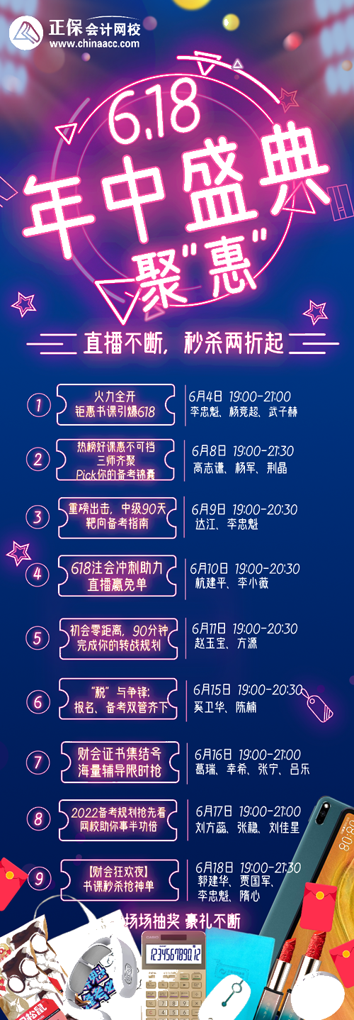 8日19點(diǎn)直播！中級(jí)考前沖刺課2.9折秒 現(xiàn)場送華為平板電腦！