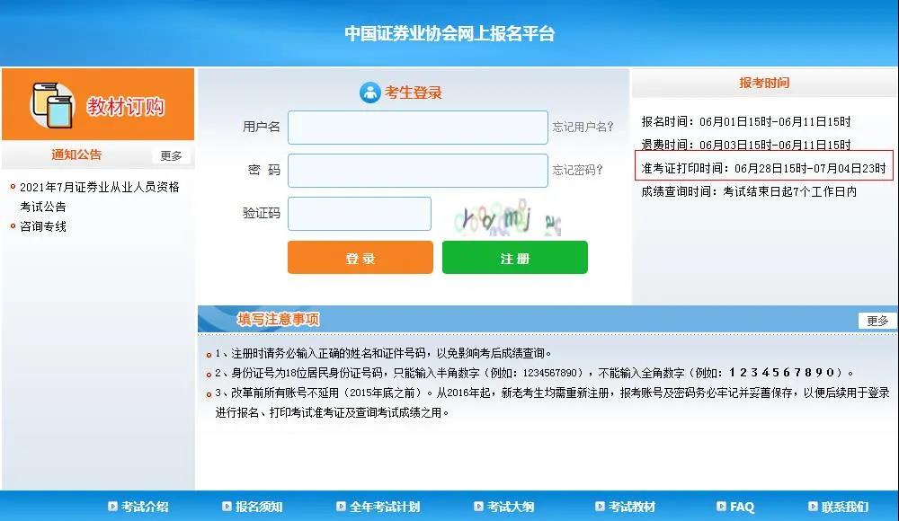 7月份證券從業(yè)資格考試準考證打印時間公布了？點擊了解>>
