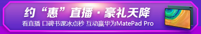 驚爆價(jià)！618福利專(zhuān)場(chǎng)直播秒殺低至90元！還有驚喜好禮哦