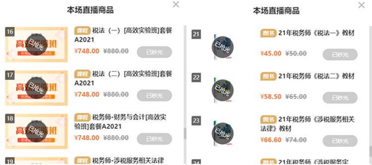 稅務(wù)師課程&教材秒殺