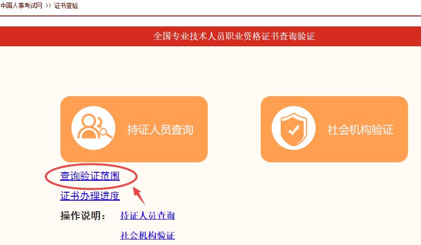 中國(guó)人事考試網(wǎng)資格證書(shū)查詢(xún)驗(yàn)證范圍