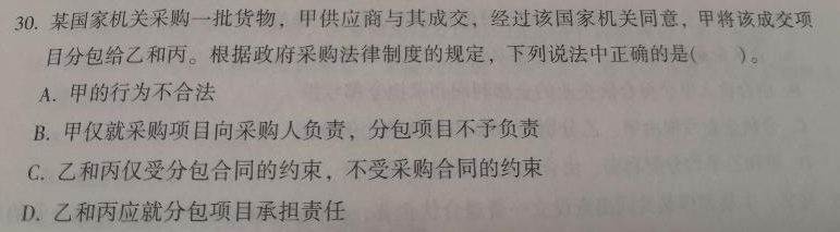 2021年中級會計職稱經(jīng)濟法答疑精華：政府采購合同