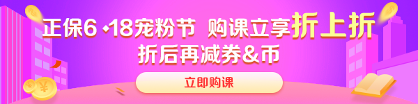 【熱血618】高會好課低至9折 全流程優(yōu)惠環(huán)節(jié)get！